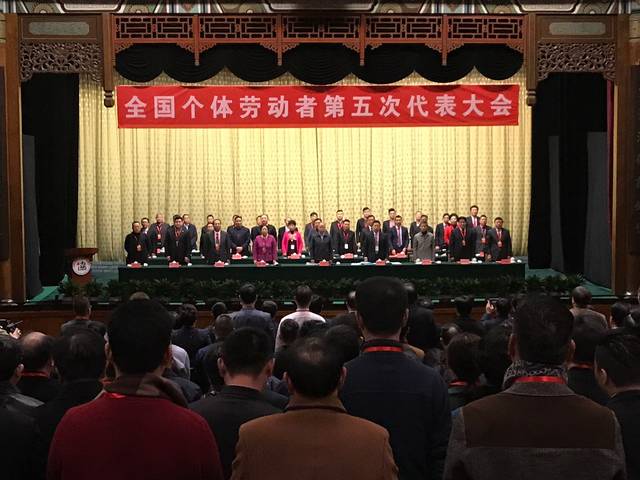 睿達總經理參加全國個體勞動者第五次代表大會